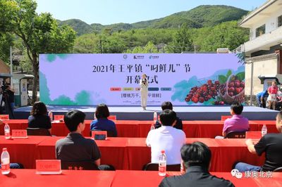 2021年王平鎮(zhèn)"叼鮮兒"節(jié)暨徒步大會(huì)盛大開(kāi)幕