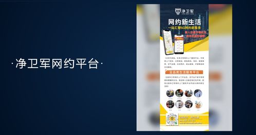 凈衛(wèi)軍 互聯(lián)網(wǎng) 時代,家政服務業(yè)的新機遇