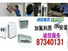 寧波鄞州區(qū)家電維修與清潔服務(wù) 專業(yè)解決空調(diào)、熱水器、洗衣機(jī)問(wèn)題