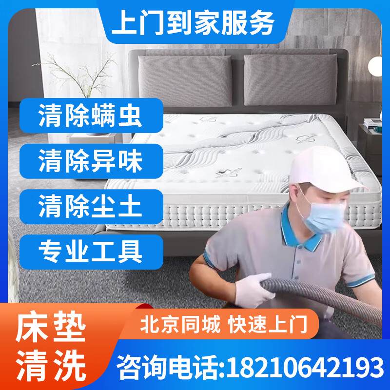 2米床墊清潔無(wú)憂——印宇家政專業(yè)上門清洗服務(wù)攻略