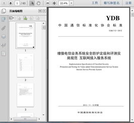 《互聯(lián)網(wǎng)接入服務(wù)系統(tǒng)安全防護定級與評測實施規(guī)范（YD/T 112-2012）解讀與應(yīng)用》